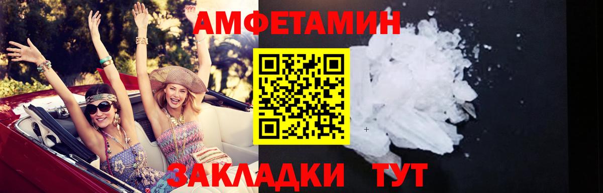 Амфетамин Розовый Туапсе