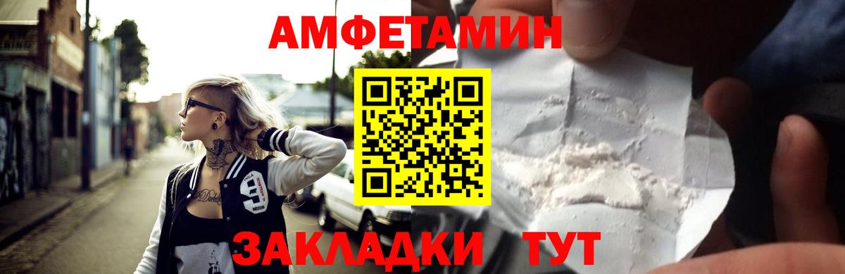 АМФ 97%  Вход с VPN  Amphetamine  Туапсе 
