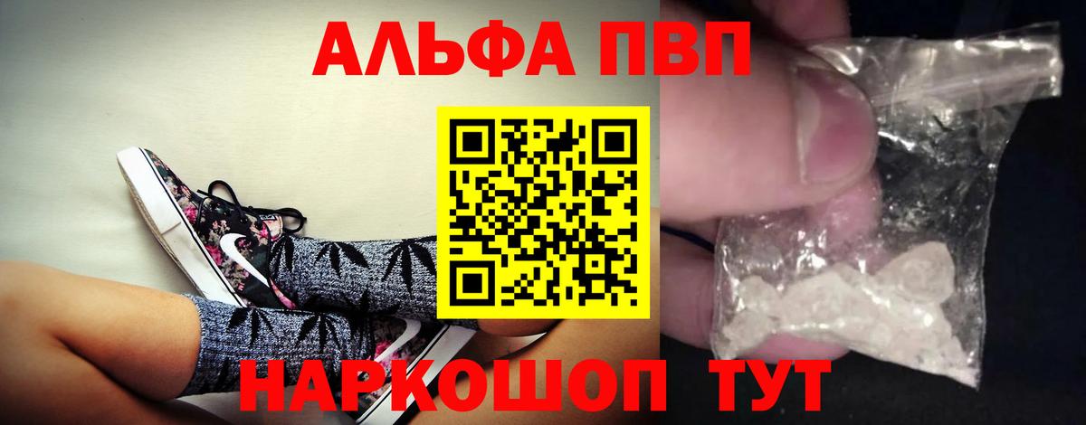 Alpha PVP кристаллы Туапсе
