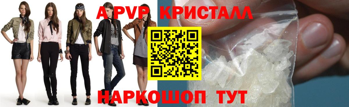 А ПВП Crystall  Вход с VPN  Туапсе  APVP крисы CK  A-PVP  Alpha PVP СК КРИС 