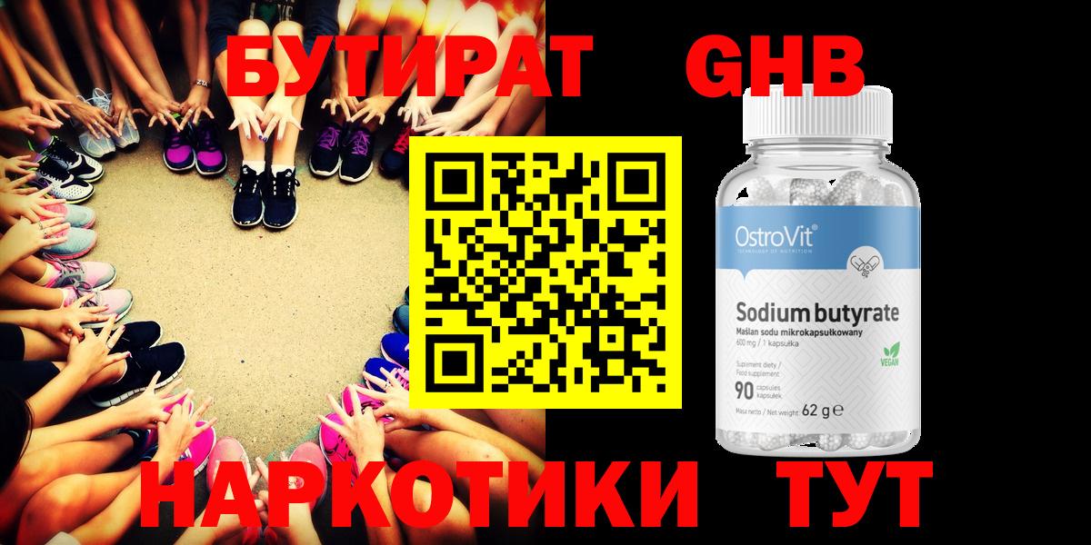 БУТИРАТ бутик Туапсе