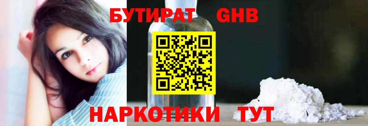 Туапсе  Бутират вода  Вход с VPN 