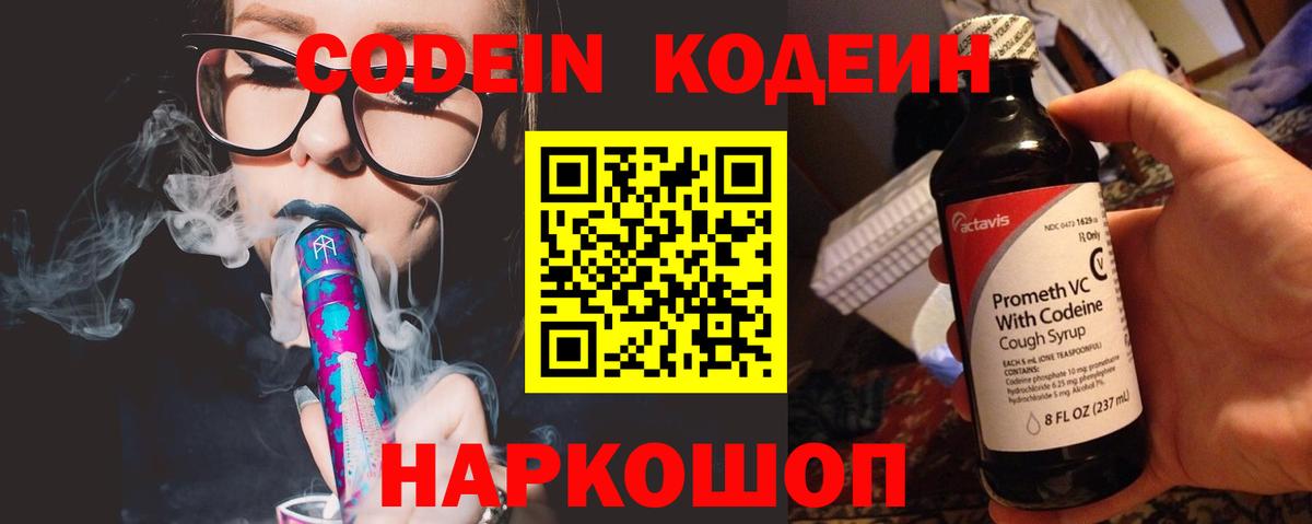 Codein напиток Lean (лин)  Вход с VPN  Кодеиновый сироп Lean Purple Drank  Туапсе 