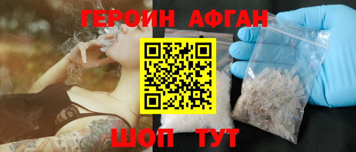 Героин Афган  Вход с VPN  Туапсе 