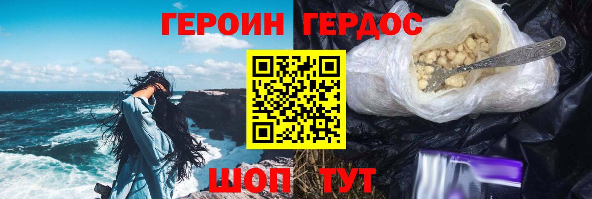 ГЕРОИН Афган Туапсе