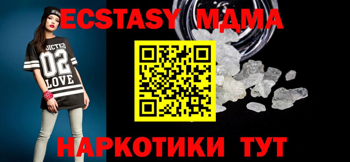 MDMA кристаллы  Вход с VPN  Туапсе  МДМА  МДМА crystal 
