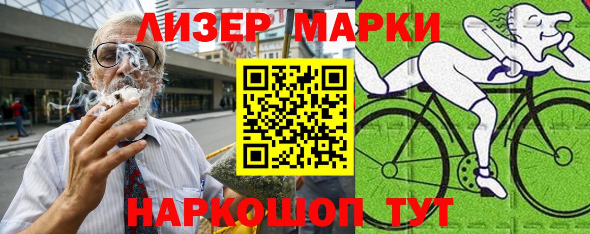 Марки 25I-NBOMe 1500мкг Туапсе